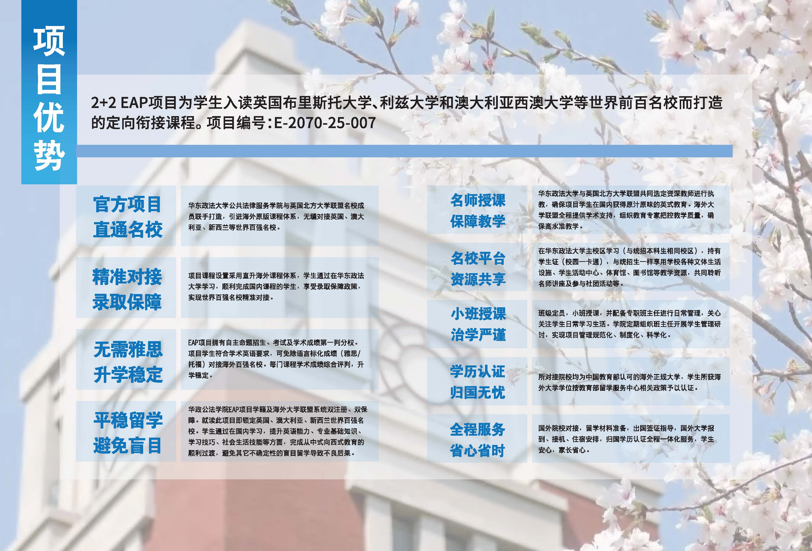 2+2商科_华东政法大学国际本科